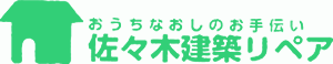 佐々木建築リペア